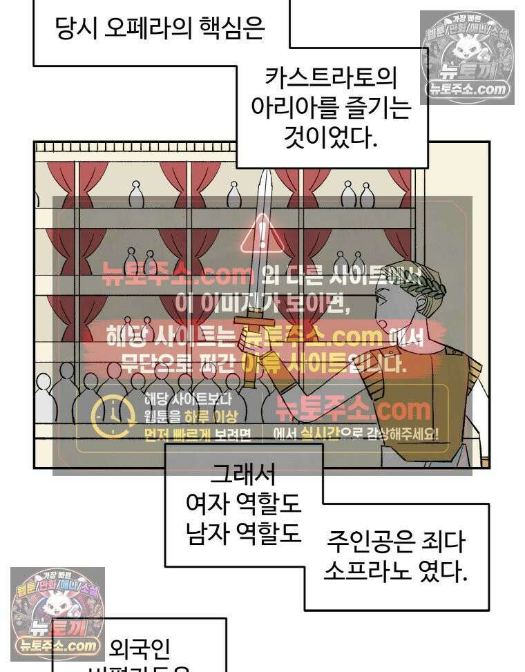 카스트라토 ~거세 가수 이야기~ 4화 영웅 17