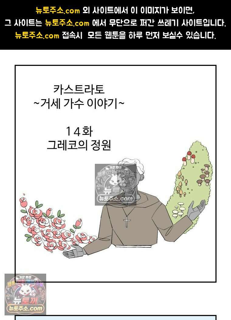 카스트라토 ~거세 가수 이야기~ 14화 그레코의 정원 1