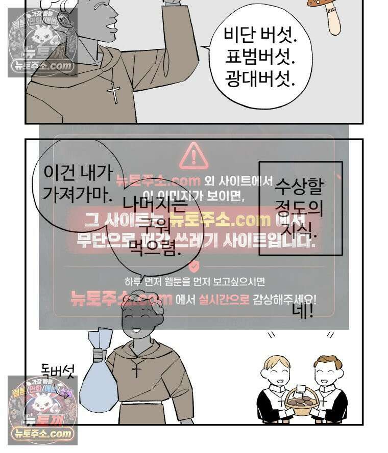카스트라토 ~거세 가수 이야기~ 14화 그레코의 정원 4