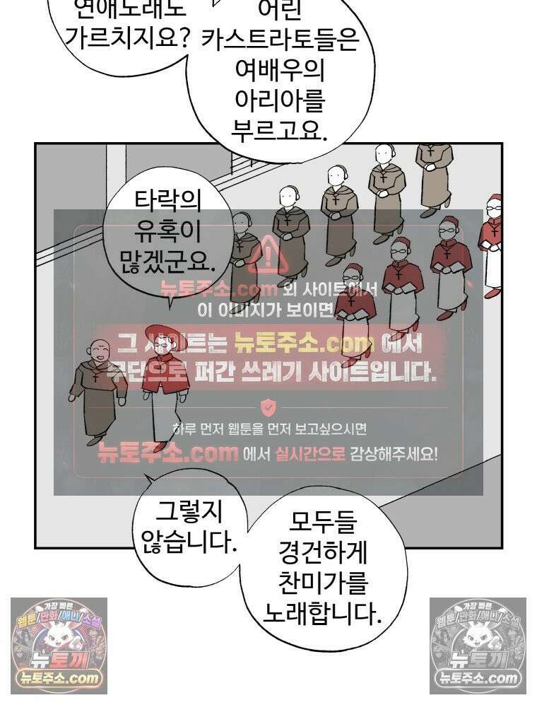 카스트라토 ~거세 가수 이야기~ 14화 그레코의 정원 14