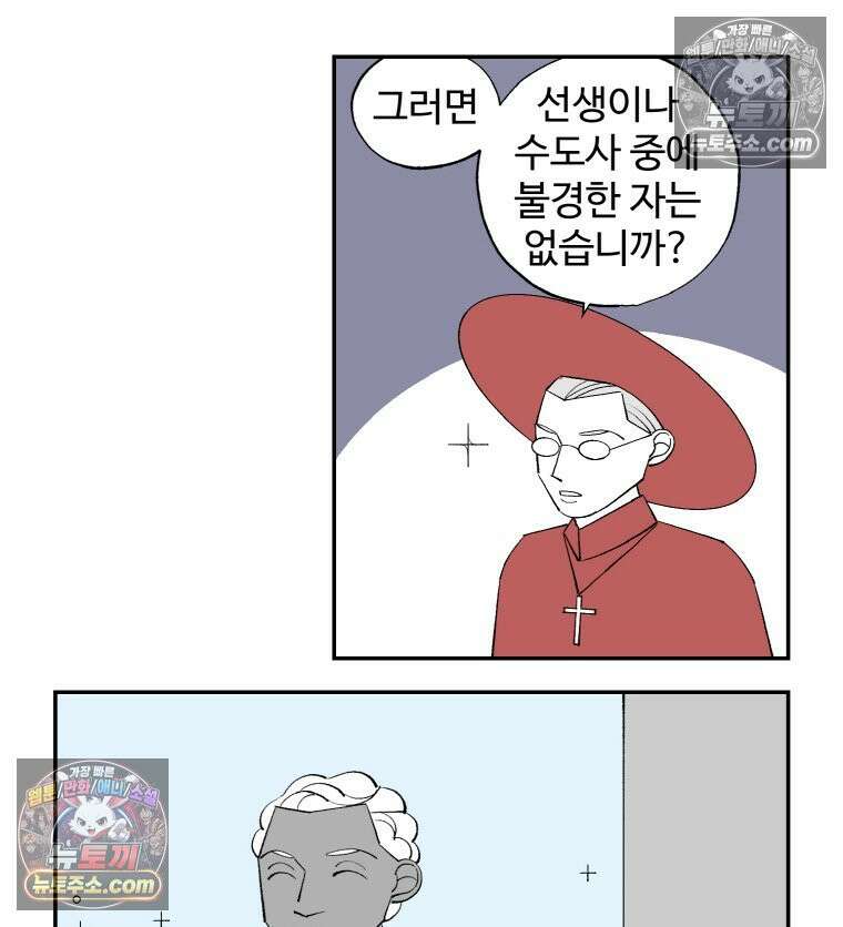 카스트라토 ~거세 가수 이야기~ 14화 그레코의 정원 15