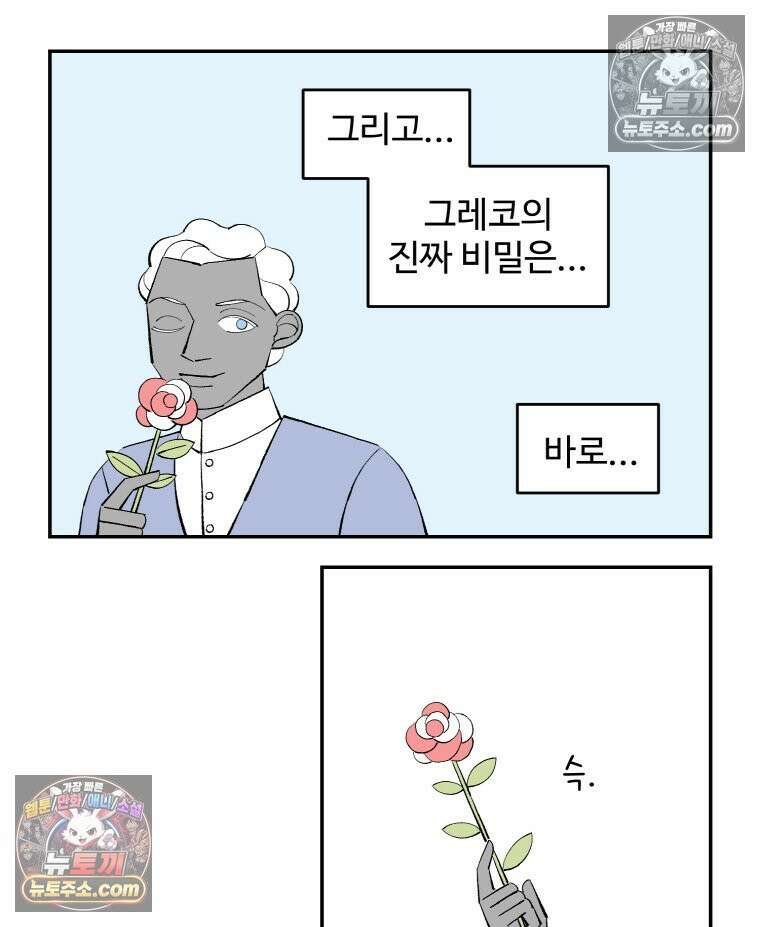 카스트라토 ~거세 가수 이야기~ 14화 그레코의 정원 22