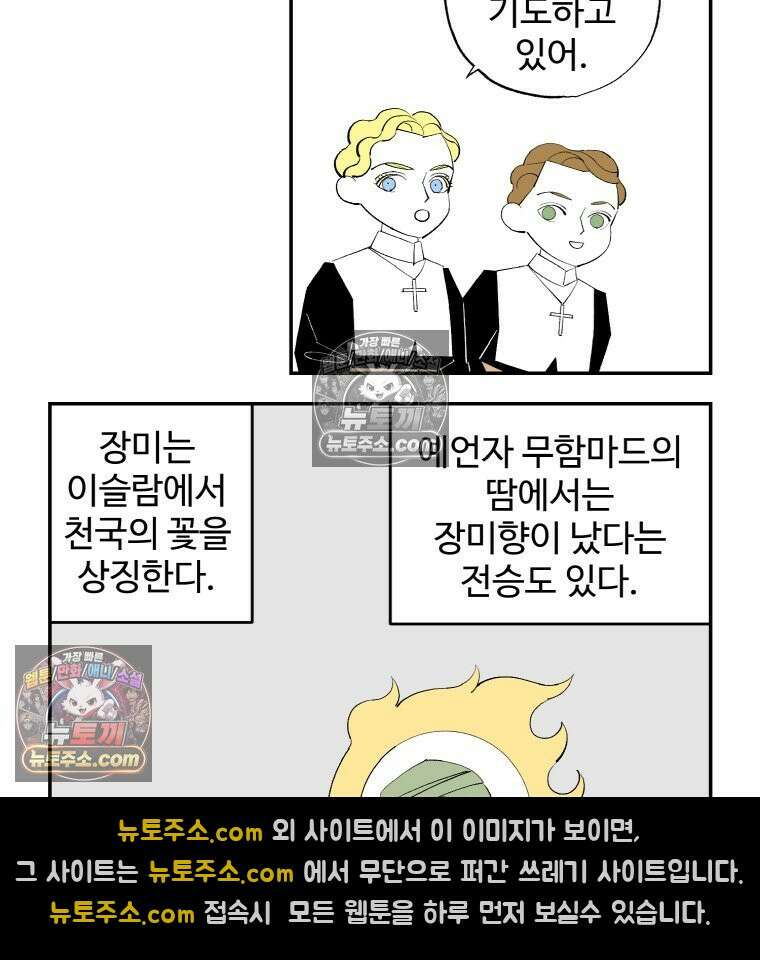 카스트라토 ~거세 가수 이야기~ 14화 그레코의 정원 26