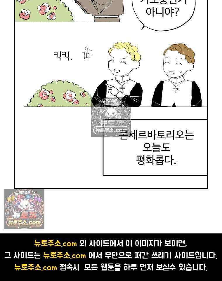 카스트라토 ~거세 가수 이야기~ 14화 그레코의 정원 28