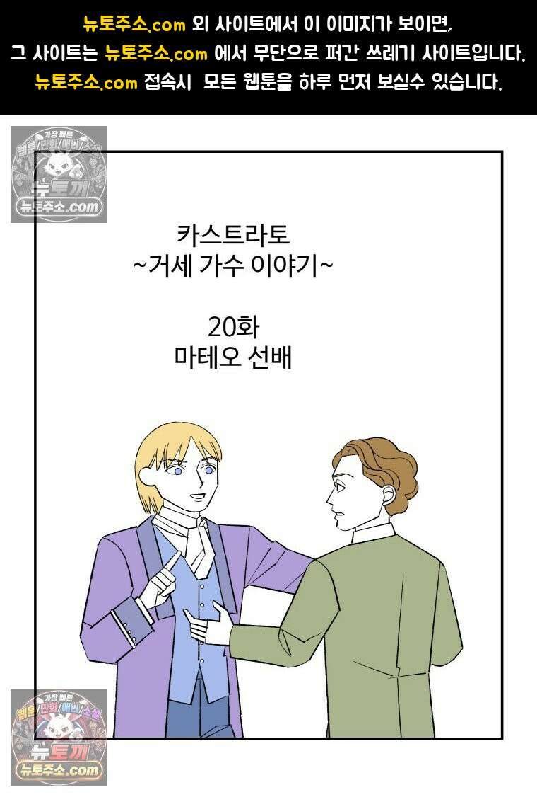 카스트라토 ~거세 가수 이야기~ 20화 마테오 선배 1