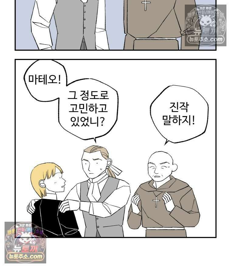 카스트라토 ~거세 가수 이야기~ 20화 마테오 선배 4