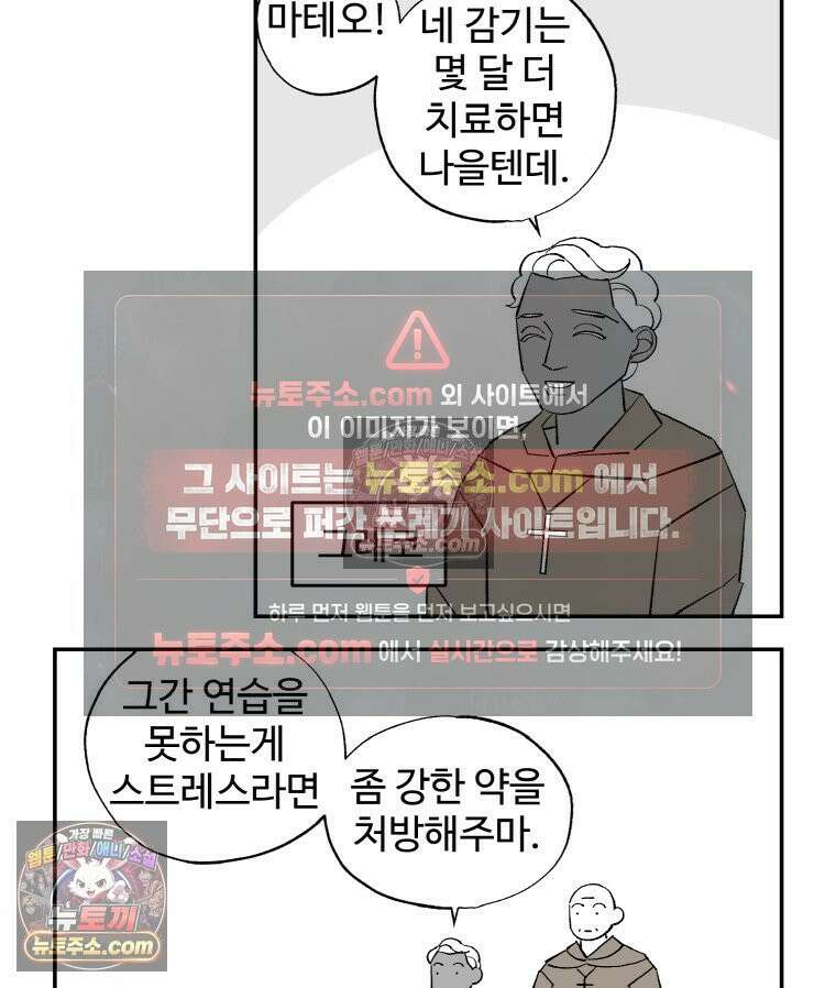 카스트라토 ~거세 가수 이야기~ 20화 마테오 선배 6