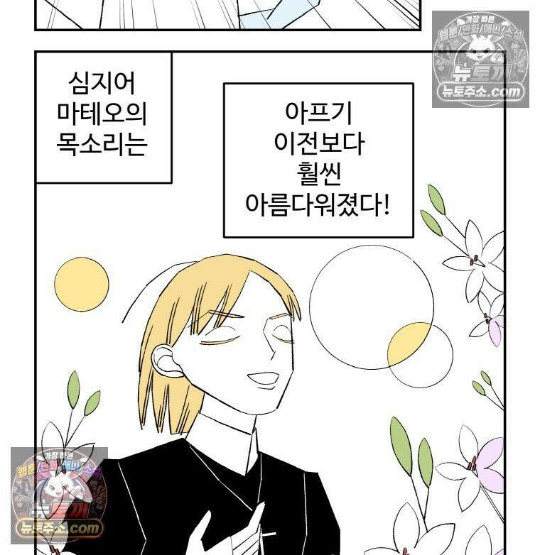 카스트라토 ~거세 가수 이야기~ 20화 마테오 선배 10