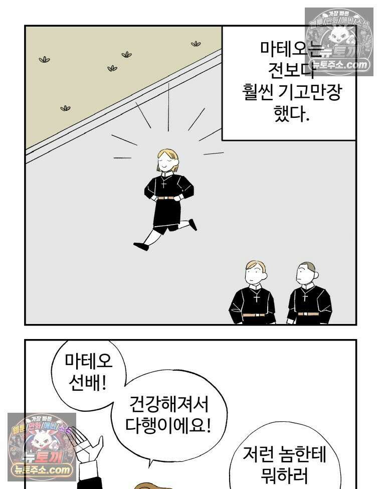 카스트라토 ~거세 가수 이야기~ 20화 마테오 선배 13