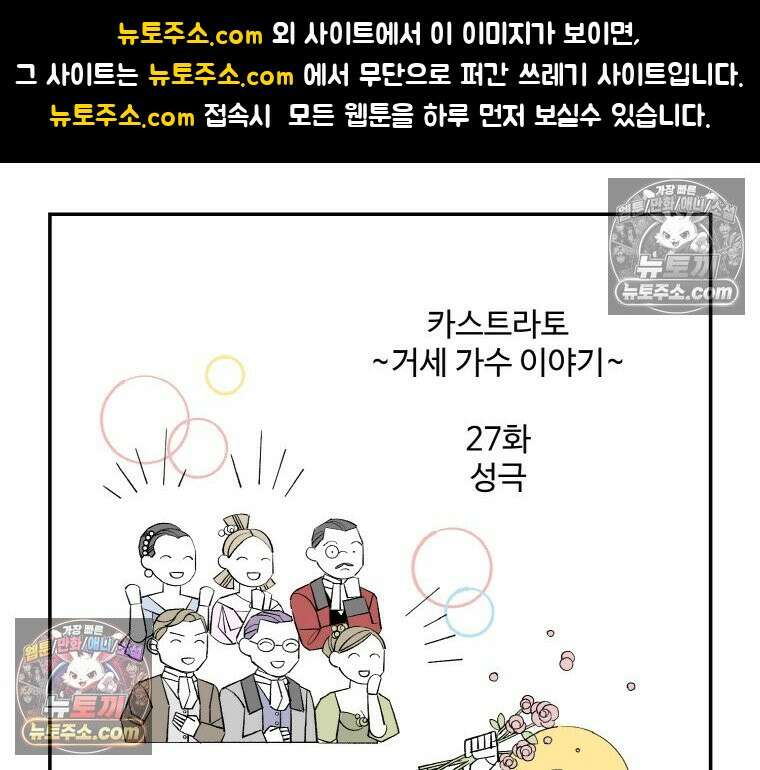 카스트라토 ~거세 가수 이야기~ 27화 성극 1