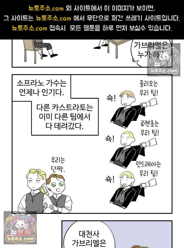 카스트라토 ~거세 가수 이야기~ 27화 성극 6