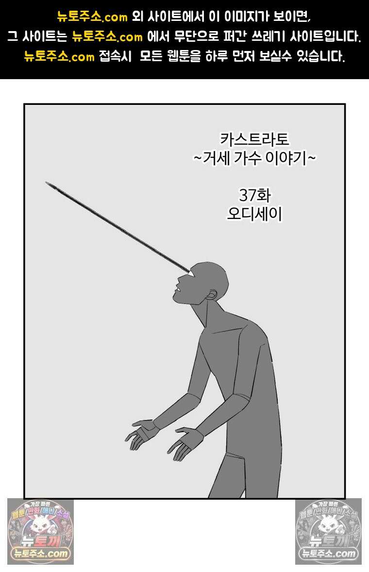 카스트라토 ~거세 가수 이야기~ 37화 오디세이 1