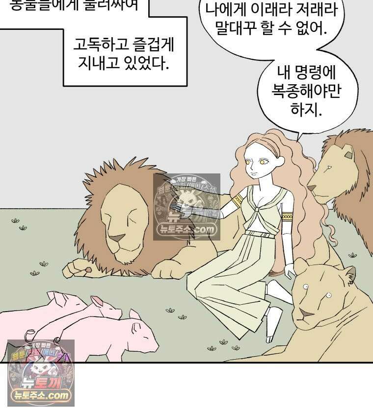 카스트라토 ~거세 가수 이야기~ 37화 오디세이 16