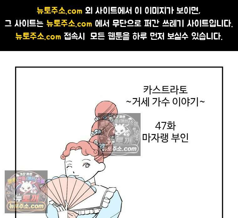 카스트라토 ~거세 가수 이야기~ 47화 마자랭 부인 1