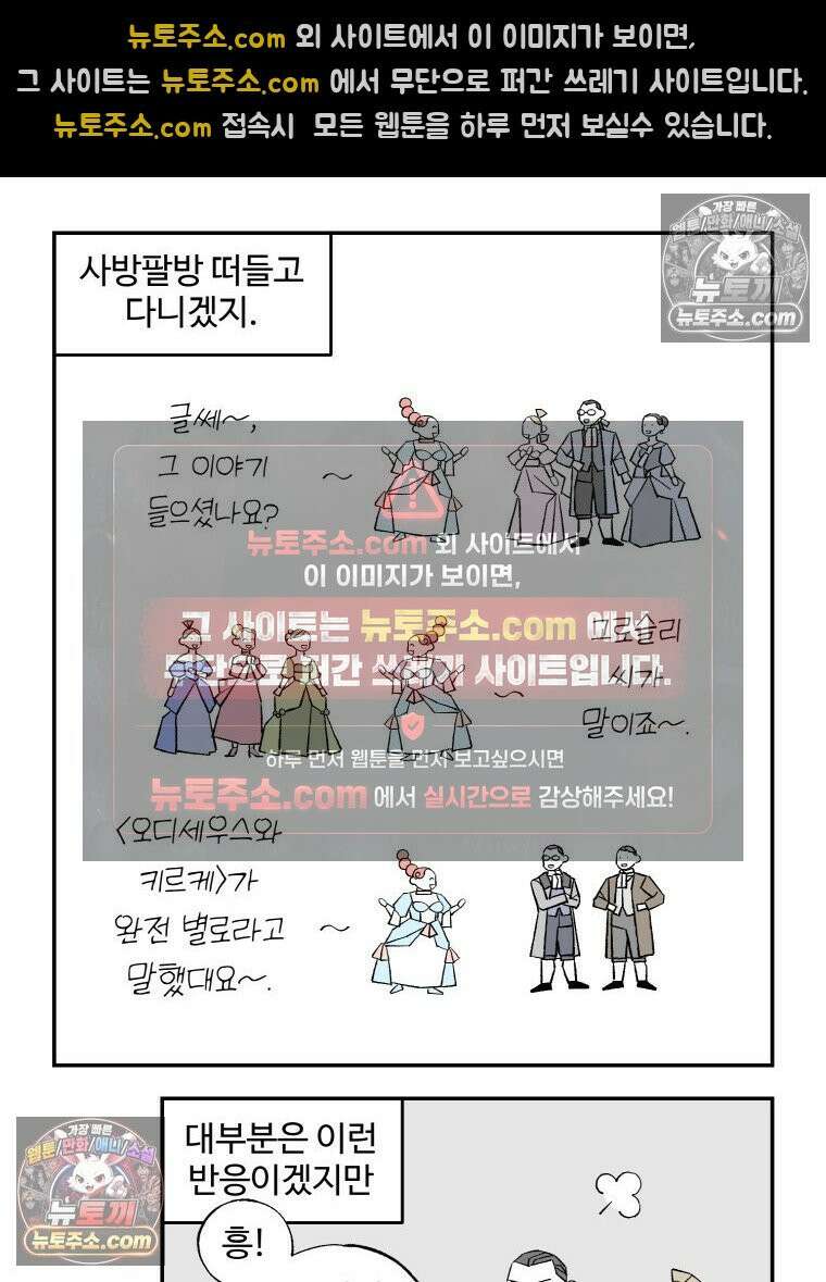 카스트라토 ~거세 가수 이야기~ 47화 마자랭 부인 6