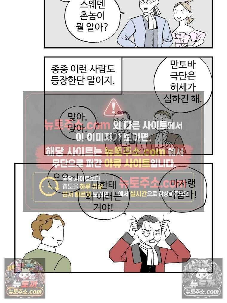 카스트라토 ~거세 가수 이야기~ 47화 마자랭 부인 7