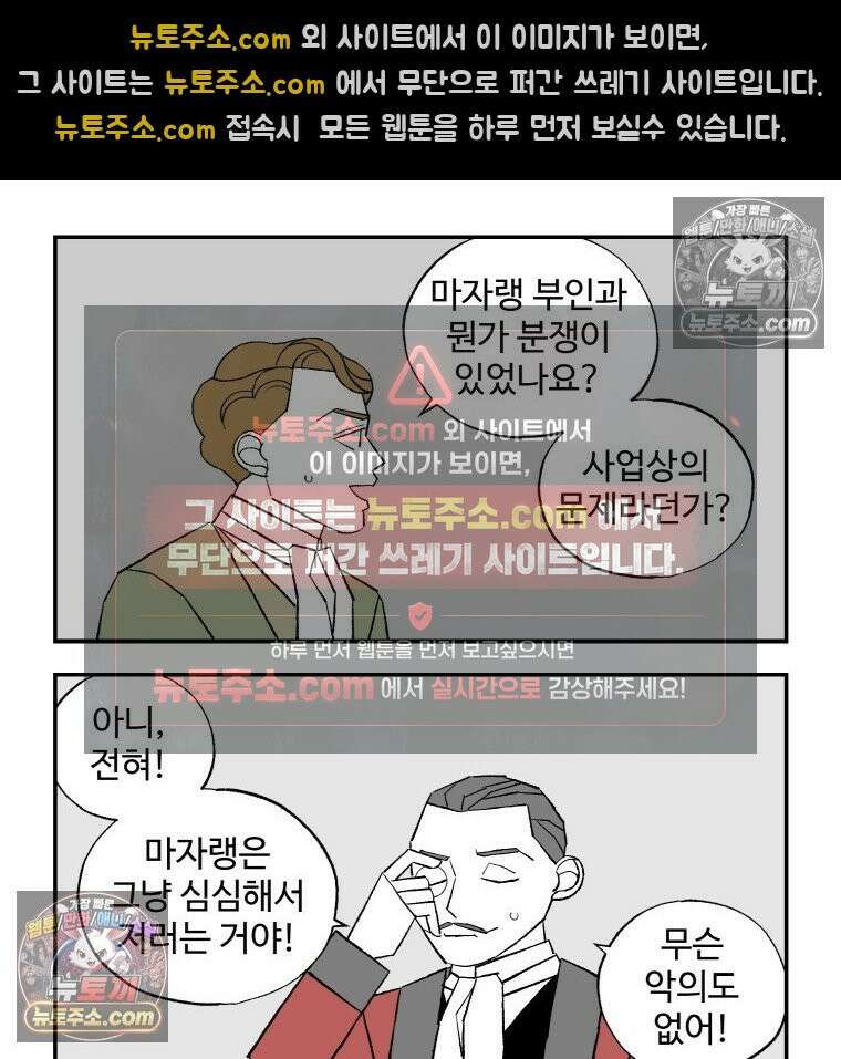 카스트라토 ~거세 가수 이야기~ 47화 마자랭 부인 8