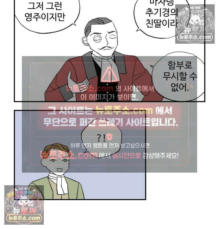 카스트라토 ~거세 가수 이야기~ 47화 마자랭 부인 10