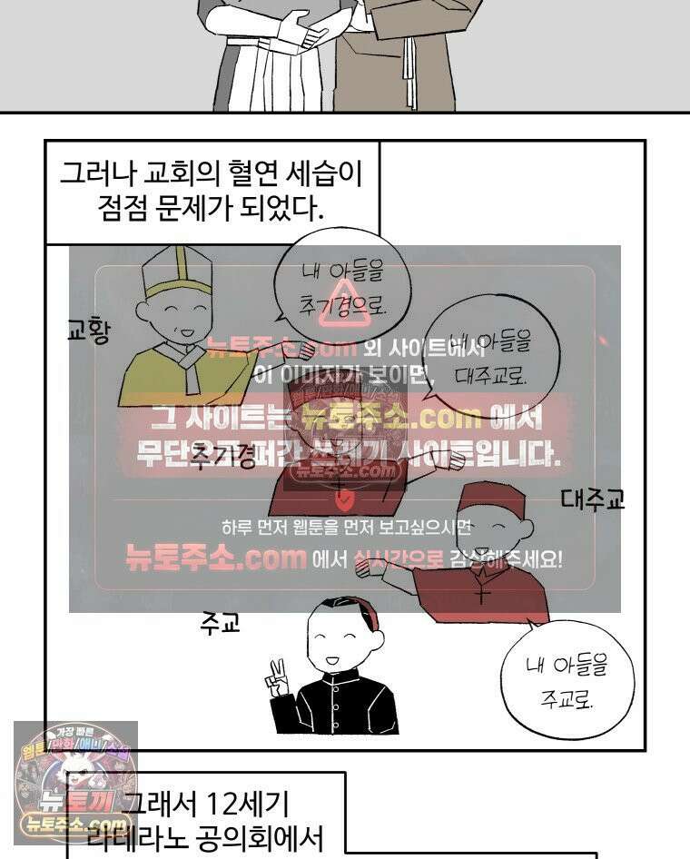 카스트라토 ~거세 가수 이야기~ 47화 마자랭 부인 12