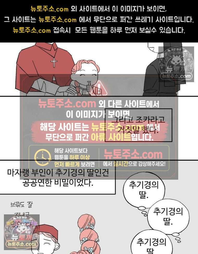 카스트라토 ~거세 가수 이야기~ 47화 마자랭 부인 15