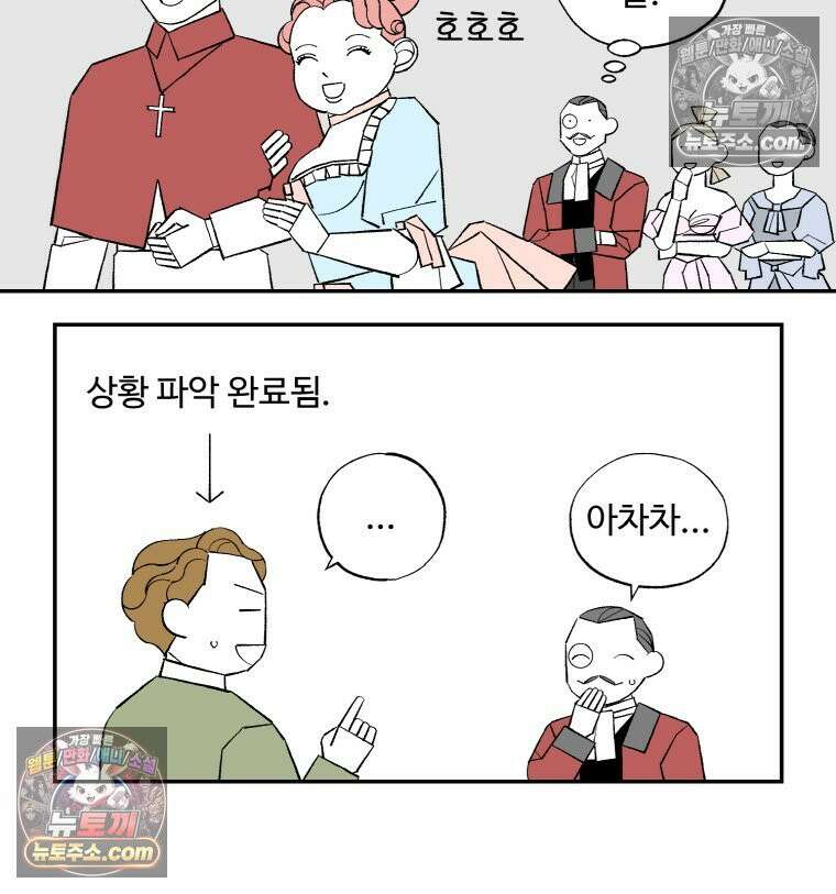 카스트라토 ~거세 가수 이야기~ 47화 마자랭 부인 16