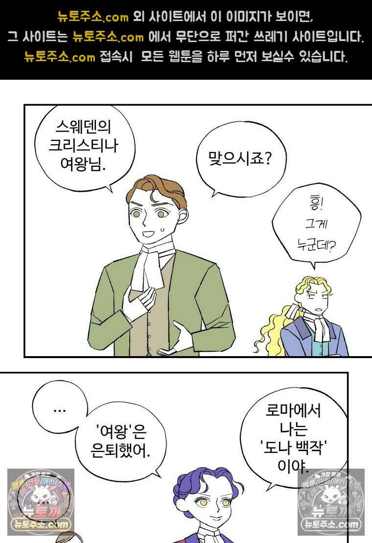카스트라토 ~거세 가수 이야기~ 53화 도나 백작 6