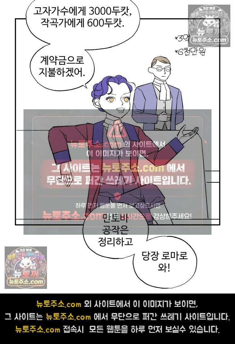 카스트라토 ~거세 가수 이야기~ 53화 도나 백작 8