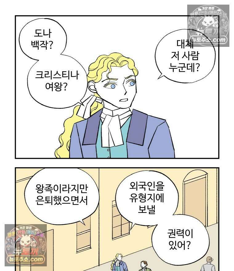 카스트라토 ~거세 가수 이야기~ 53화 도나 백작 18