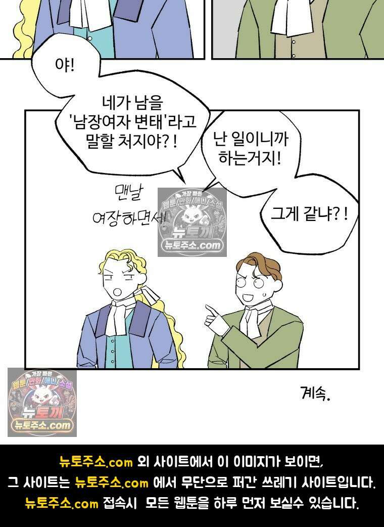 카스트라토 ~거세 가수 이야기~ 53화 도나 백작 20