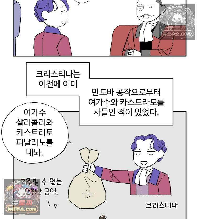 카스트라토 ~거세 가수 이야기~ 57화 이즈 마인 15