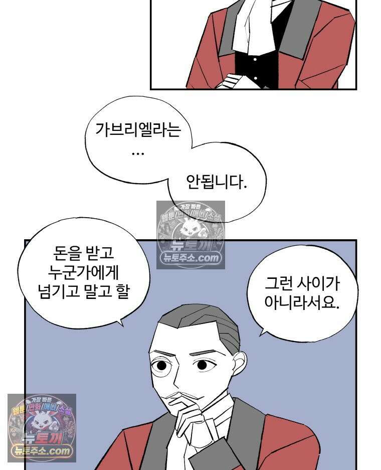 카스트라토 ~거세 가수 이야기~ 57화 이즈 마인 19