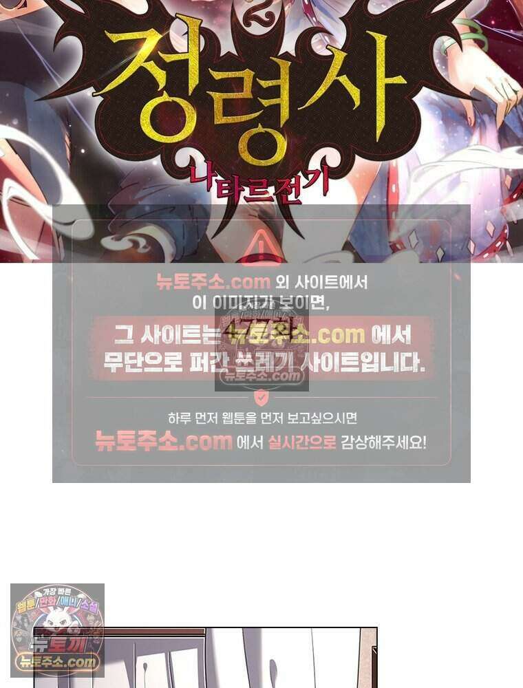 정령사: 나타르 전기 시즌2 477화 2