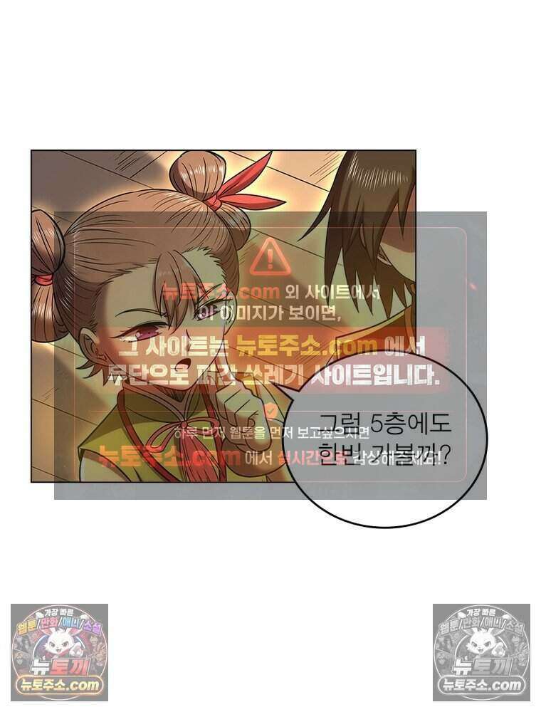 정령사: 나타르 전기 시즌2 477화 16