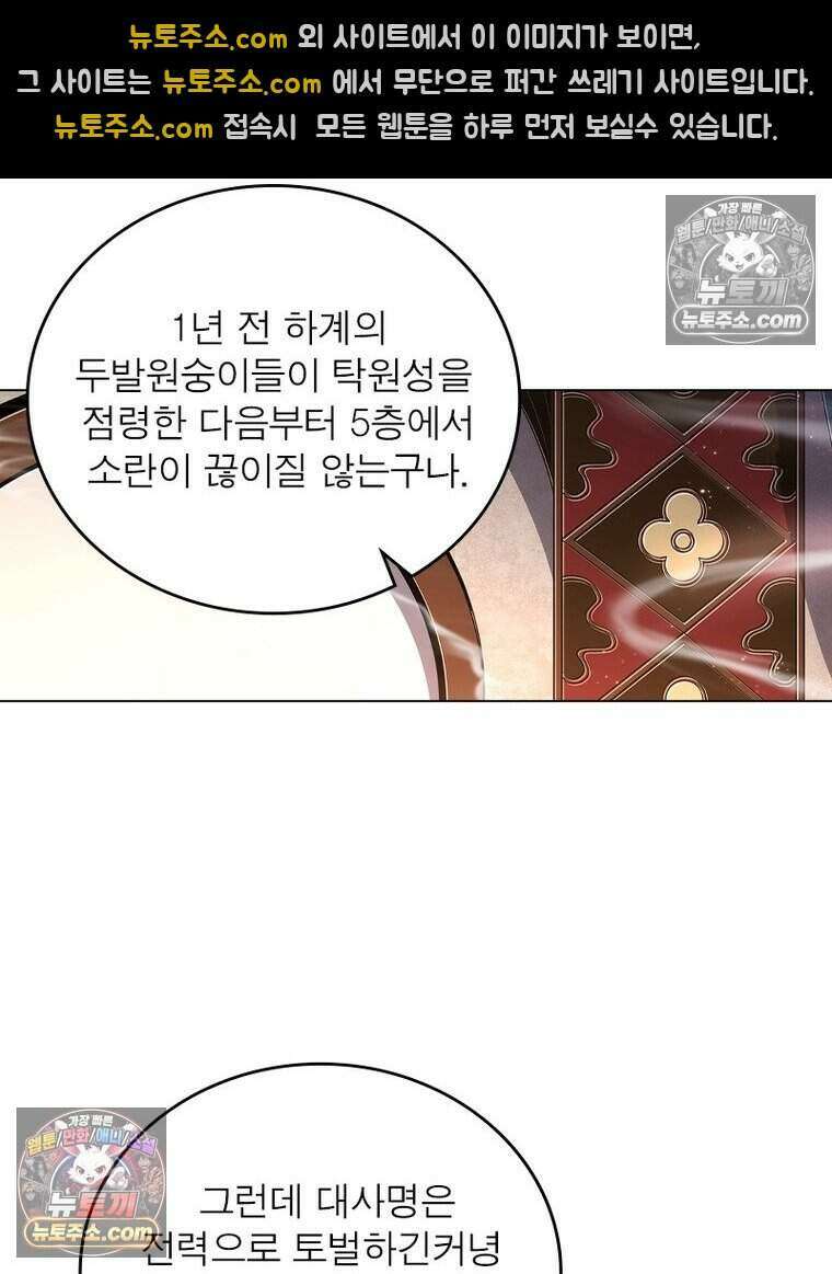 정령사: 나타르 전기 시즌2 477화 22