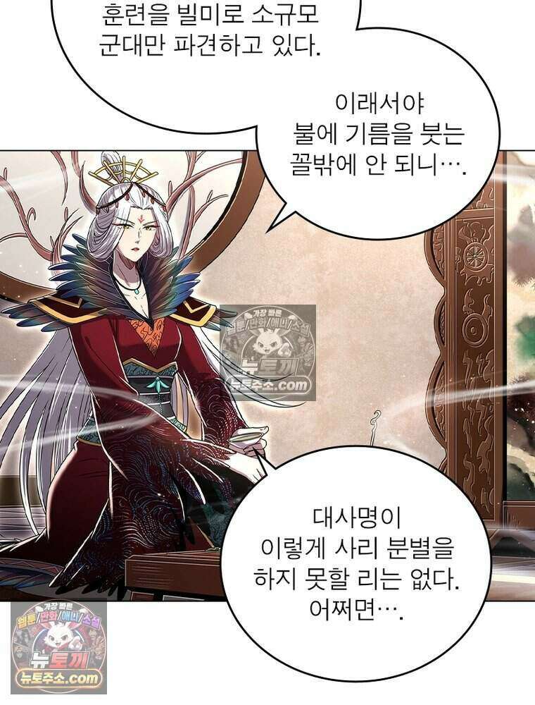 정령사: 나타르 전기 시즌2 477화 23