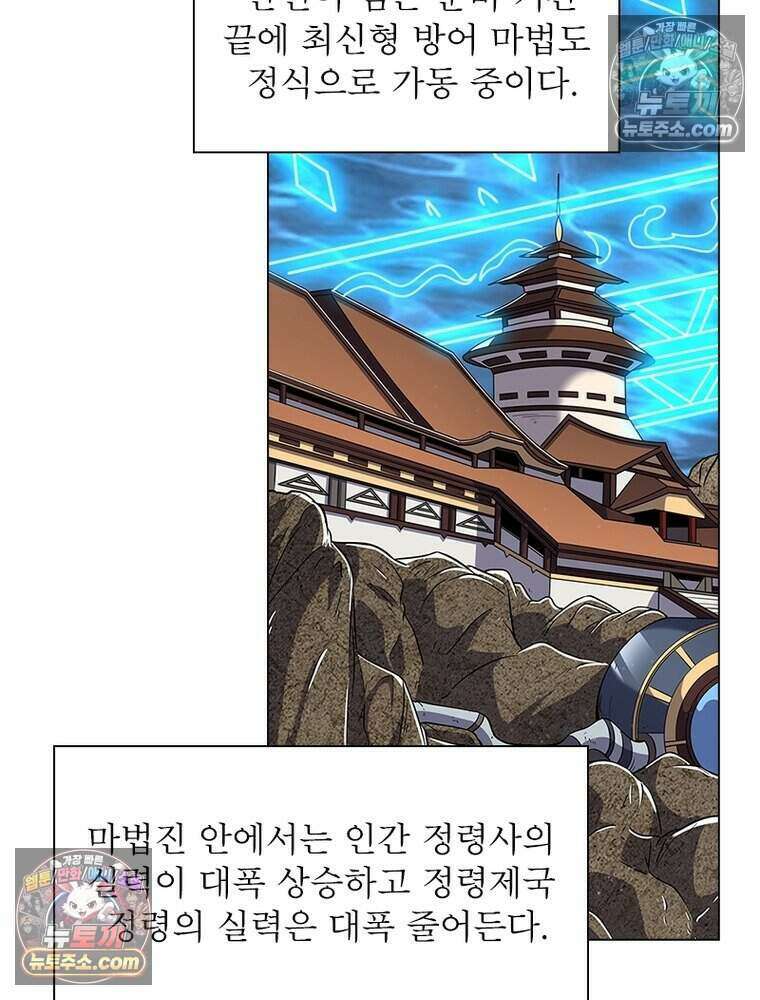정령사: 나타르 전기 시즌2 477화 33
