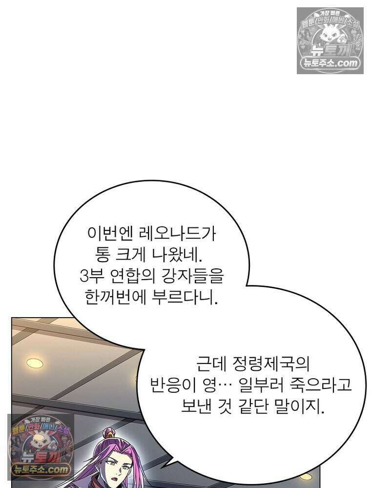 정령사: 나타르 전기 시즌2 477화 40