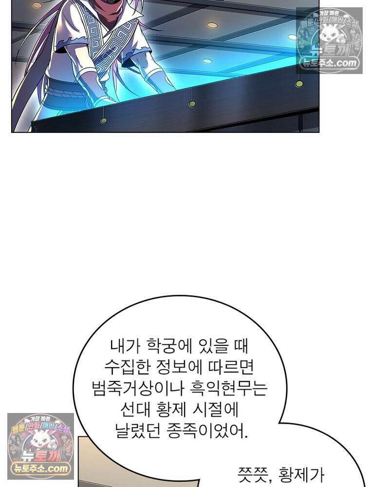 정령사: 나타르 전기 시즌2 477화 41