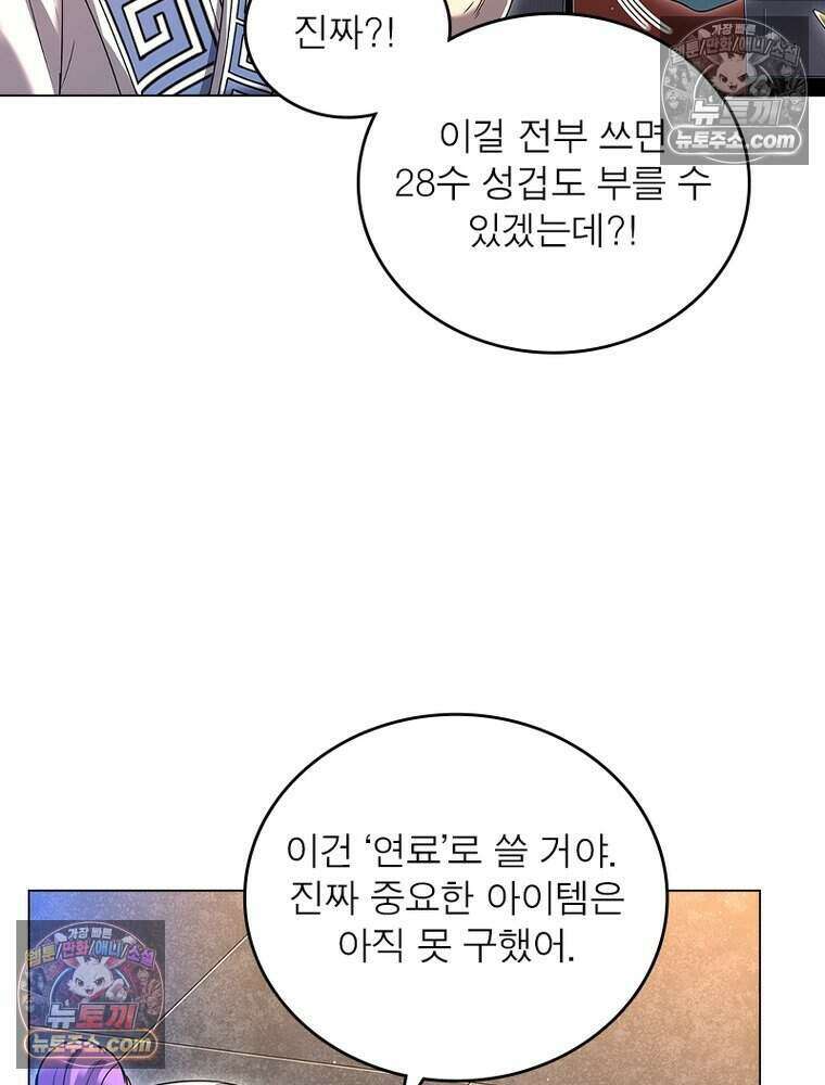 정령사: 나타르 전기 시즌2 477화 45