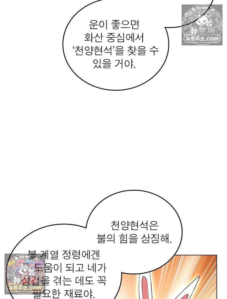 정령사: 나타르 전기 시즌2 477화 50