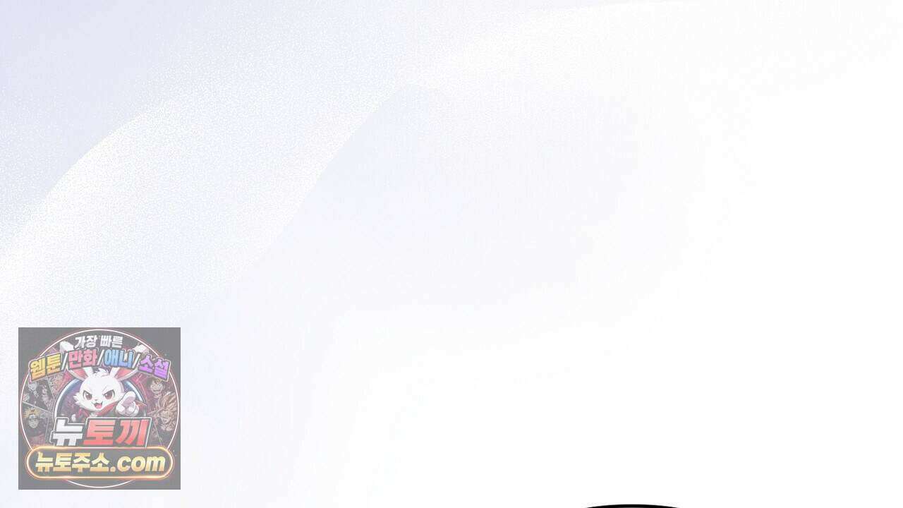 오만한 개새끼의 목줄을 잡았다 47화 6