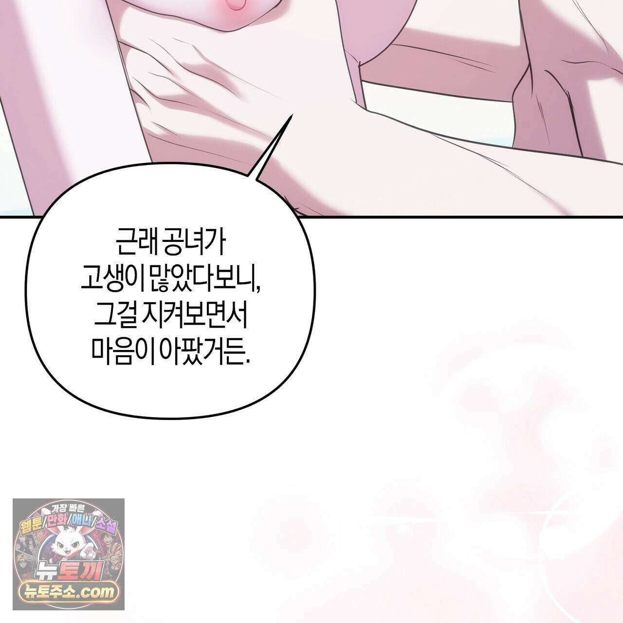 오만한 개새끼의 목줄을 잡았다 47화 21