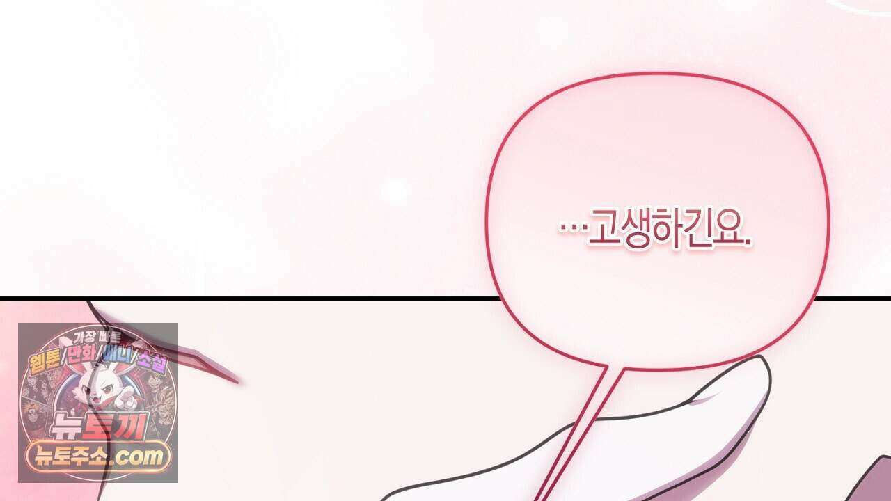 오만한 개새끼의 목줄을 잡았다 47화 22