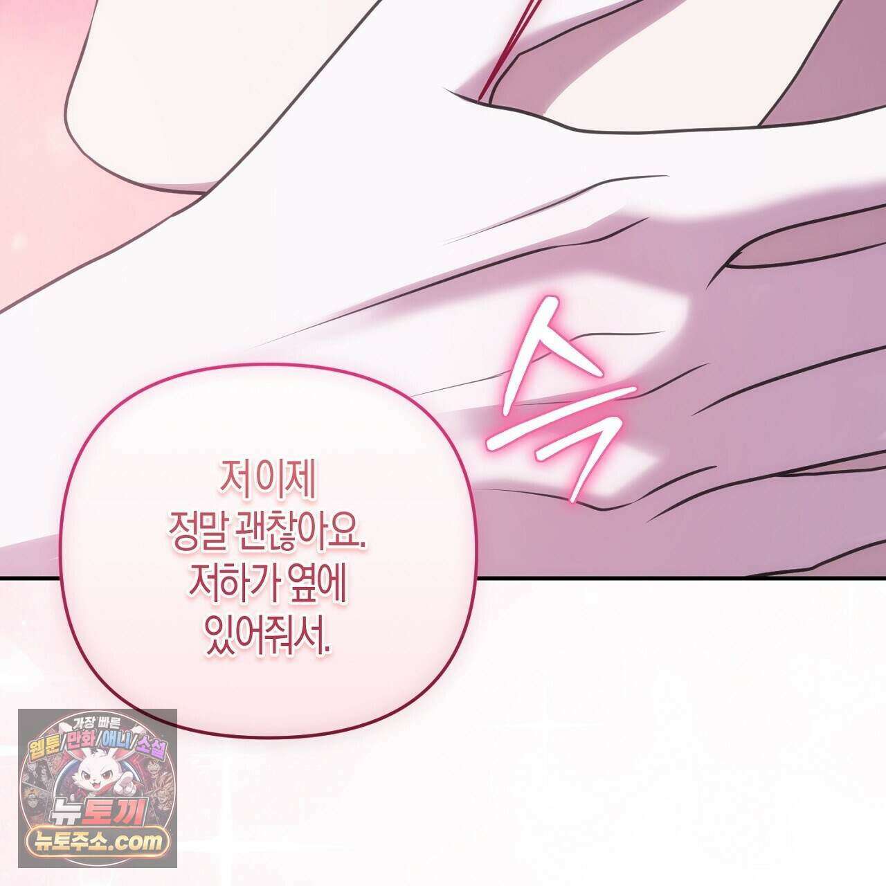 오만한 개새끼의 목줄을 잡았다 47화 23