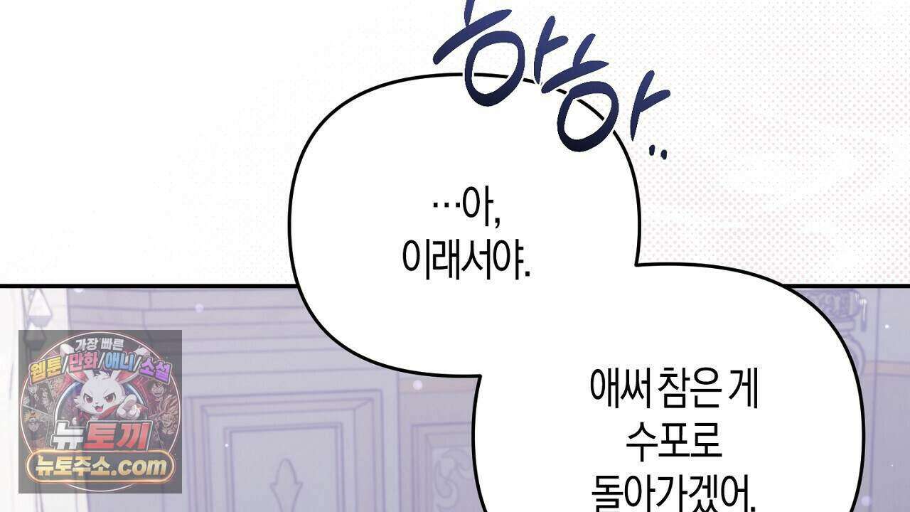 오만한 개새끼의 목줄을 잡았다 47화 28
