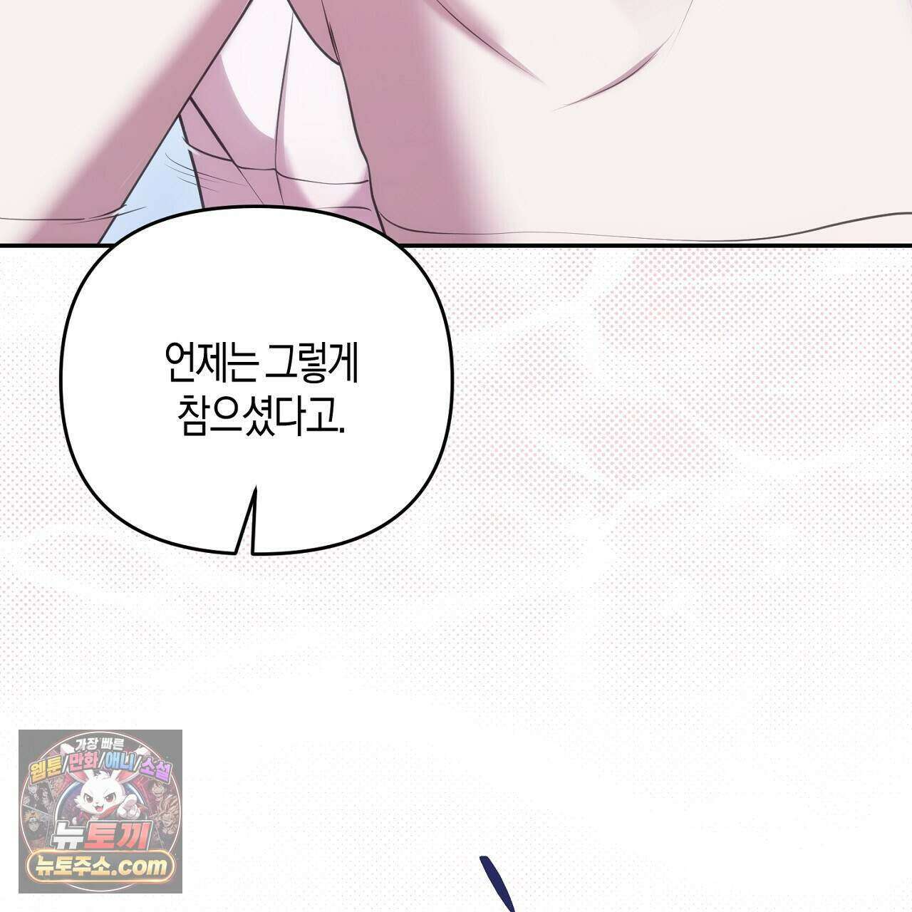 오만한 개새끼의 목줄을 잡았다 47화 31