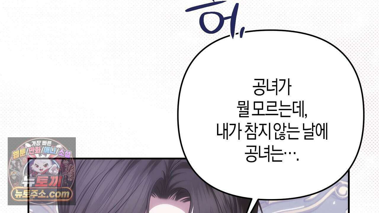 오만한 개새끼의 목줄을 잡았다 47화 32