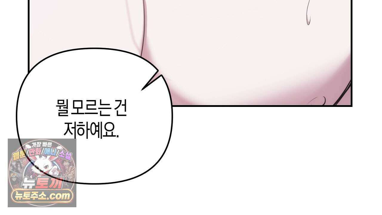 오만한 개새끼의 목줄을 잡았다 47화 34