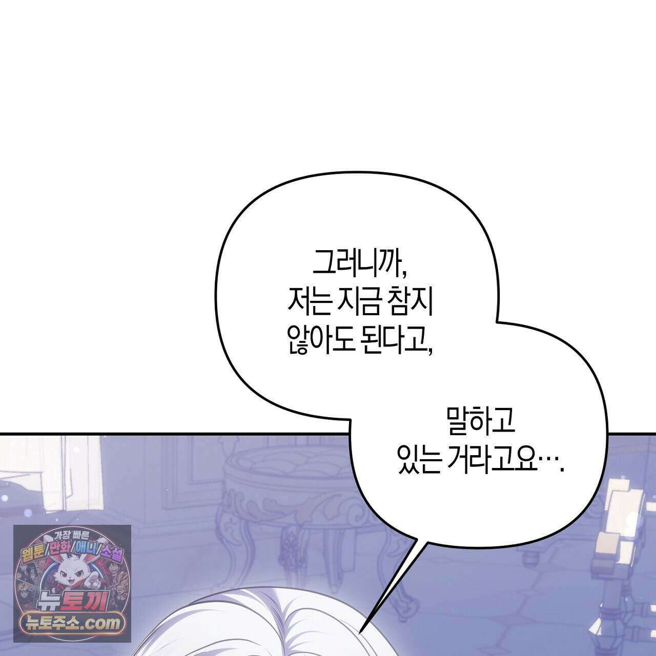 오만한 개새끼의 목줄을 잡았다 47화 35
