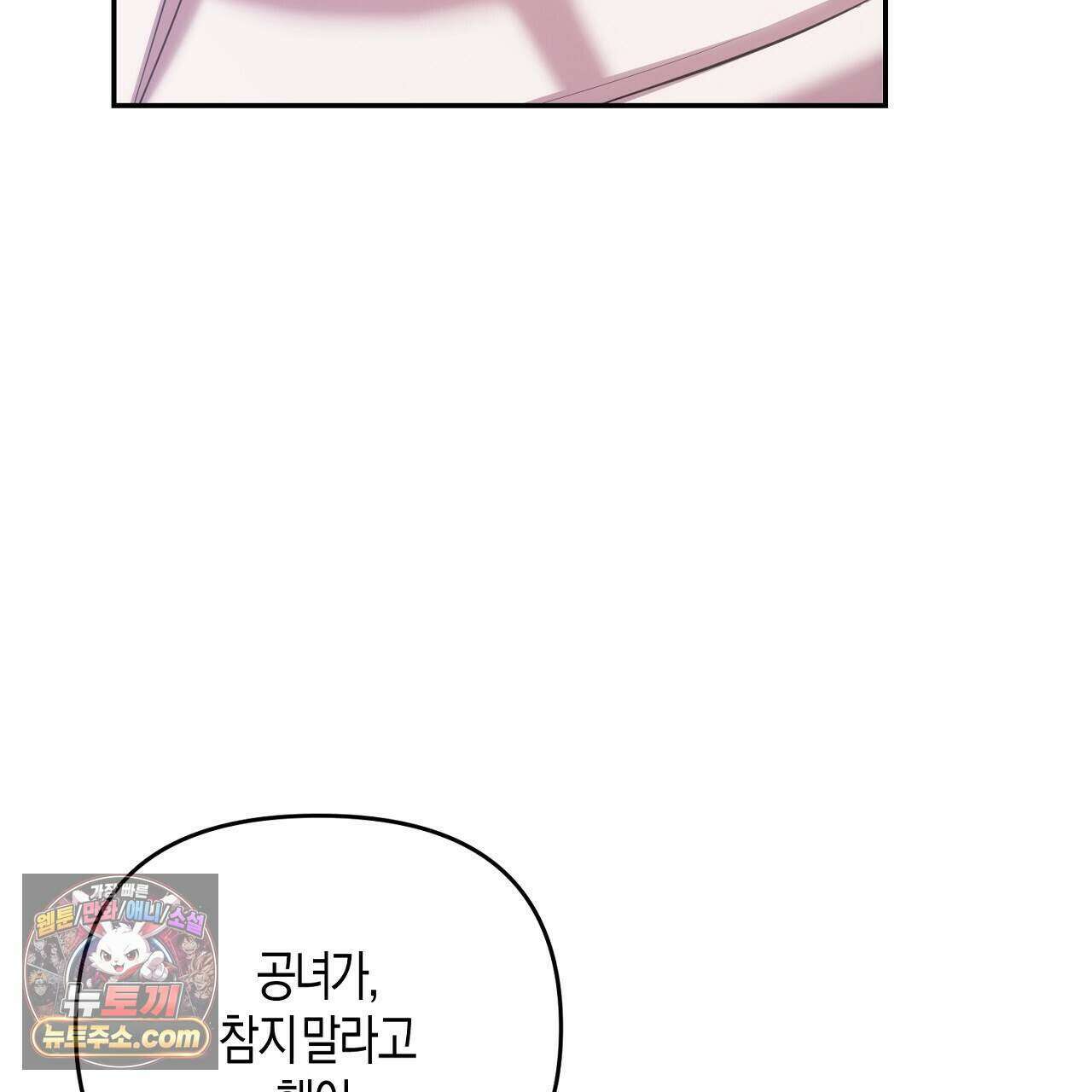 오만한 개새끼의 목줄을 잡았다 47화 41